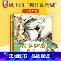 大家都想排第一(全4册) [正版]央视网歪歪兔 大家都想排第一系列绘本全4册3-6岁婴幼儿宝宝在试错中成长睡前故事绘本挫