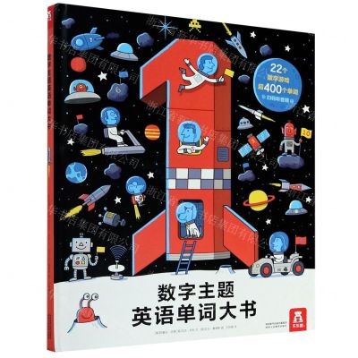 [N]数字主题英语单词大书(精)-9787545073676