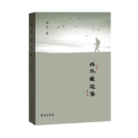 正版新书]域外邂逅集晓芙9787507756494