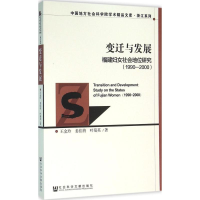 [M]变迁与发展-9787509787007