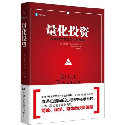 正版新书]量化投资徐前特9787300252308