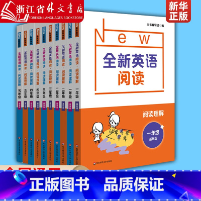 [全2册]基础版+提高版 小学一年级 [正版]全新英语阅读基础+提高版一二三四五六年级阅读理解小学英语训练英语听力阅读理