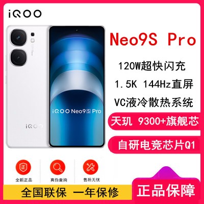 vivo iQOO Neo9S Pro 星曜白 16GB+512GB 天玑9300+旗舰芯 自研电竞芯片Q1 IMX920 索尼大底主摄 5G手机 Neo9 Pro