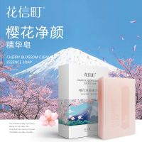 花信町樱花净颜精华皂138g