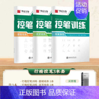 [控笔基础,入门教程]3册装+赠练字笔 [正版]字帖荆霄鹏行楷字帖硬笔书法练字本临摹字帖行楷入门基础教程字帖练字成年男行
