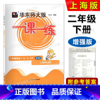 英语增强版 二年级下 [正版]2023华东师大版一课一练 英语N版增强版二年级第二学期/2年级下 华师大一课一练上海牛津
