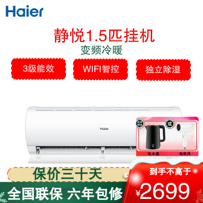 海尔(Haier) 空调KFR-35GW/02KBB83U1 静悦系列 1.5匹变频 新3级能效 自清洁 壁挂式冷暖空调