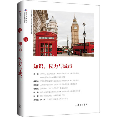 知识、权力与城市
