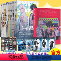 时光代理人1-8+画集 [正版]全9册时光代理人漫画1-2-3-4-5-6-7-8册 美术设定集哔梦著同名剧集改编 高口