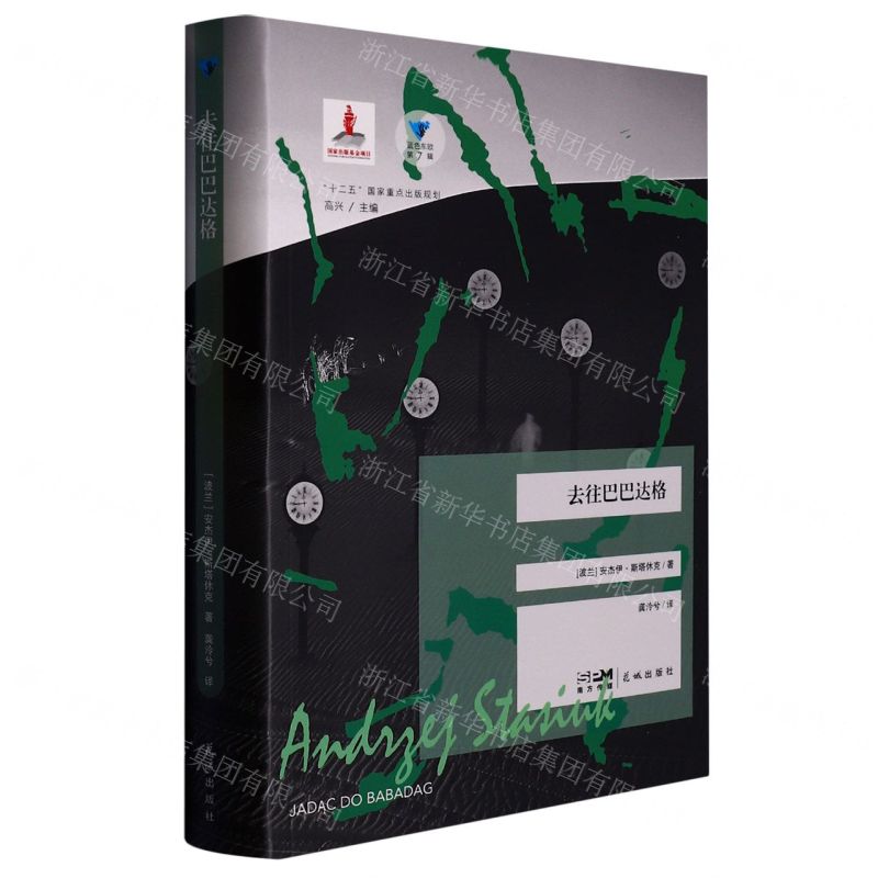 [N]去往巴巴达格/蓝色东欧-9787536096363