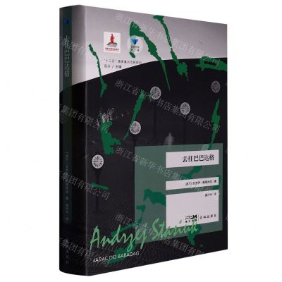 [N]去往巴巴达格/蓝色东欧-9787536096363