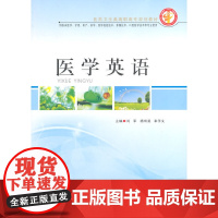 医学英语