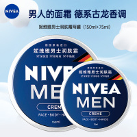 妮维雅NIVEA男士蓝罐润肤霜面霜两盒75ml +150ml 补水保湿霜 滋润清爽 德国进口