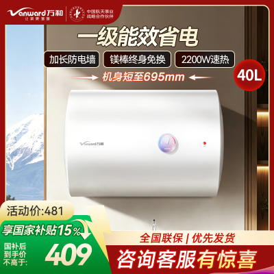 万和[小白云T5]40升2200W一级能效节能速热大水量小尺寸租房优选专利防电墙保护电热水器E40-T5-22