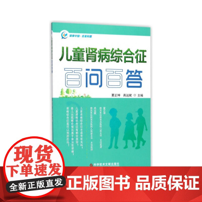 儿童肾病综合征百问百答