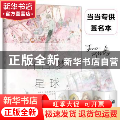 正版 白日梦星球 Eno.著 北京联合出版公司 9787550291218 书籍