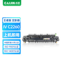 才进王者版CT201438定影器适用富士施乐DocuCentre-IV C2260 C2263 C2263L C2265