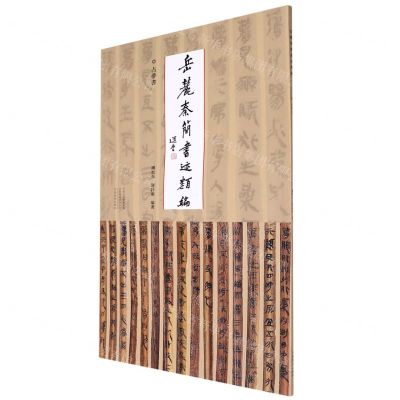 [N]占梦书/岳麓秦简书迹类编-9787540158149