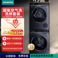 西门子(SIEMENS)超氧洗衣机 10kg 湖蕴蓝 一级能效 WG54C5C10W+WQ56C3C10W