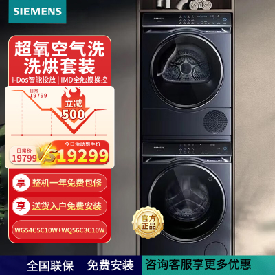 西门子(SIEMENS)超氧洗衣机 10kg 湖蕴蓝 一级能效 WG54C5C10W+WQ56C3C10W