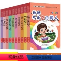 [正版]小学生好孩子励志成长记全套10本小学课外阅读书籍彩图注音版儿童早教读物书籍6-12周岁 一二三四五六年级阅读故