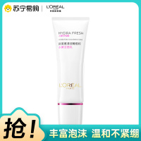 欧莱雅(L'OREAL)清润葡萄籽水嫩洁面乳125ml 深层清洁 清新水润不紧绷 补水保湿 女士洗面奶(新老包装随机发)