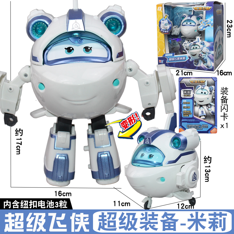 超级装备-米莉(声效变形)740934