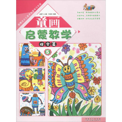 [M]新概念少儿美术绘画学习乐园 童画启蒙教学-9787539875026
