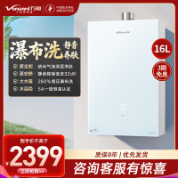万和(Vanward)[安睡洗V9P TURBO·纳米气泡洗]16升天然气燃气热水器 一级节能增压瀑布洗恒温机