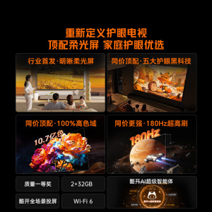 创维酷开电视柔光K6 2026款55英寸 护眼180Hz高刷高色域大内存 一级能效 液晶平板智能电视 55P5H