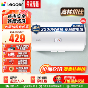 Leader 海尔智家 电热水器LEC5001-20X1 50升 2200W速热 M式新鲜注水 安全防电墙