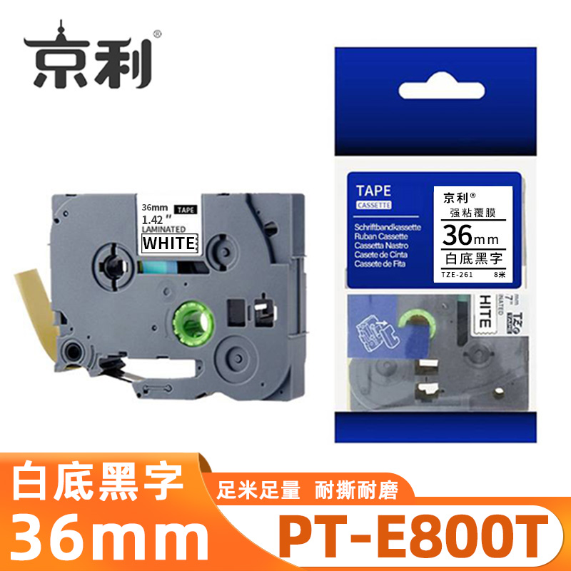 京利 标签色带兄弟 PT-E800T 白底黑字36mm 个