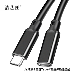 洁艺匠 JYJ7289 高速Type-C数据传输连接线 20cm(计价单位:条) 黑色