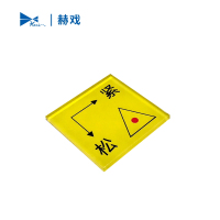 赫戏 标识贴标识牌 HXD8022 块