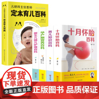 孕妇书籍大全4册 备孕书籍 育儿知识大全十月怀胎知识百科全书孕期怀孕期备孕婴儿早教新生儿护理书父母必读食谱菜谱孕前准备全