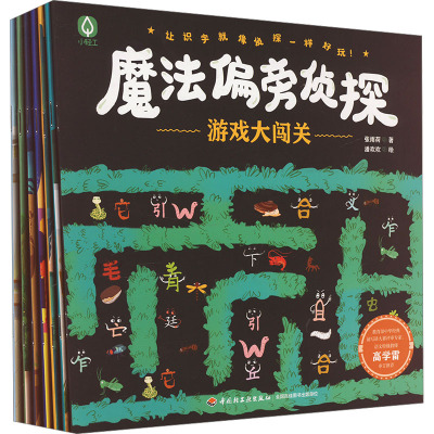 魔法偏旁侦探全7册幼小衔接汉字启蒙偏旁侦探推理魔法涵盖小学阶段80种常用偏旁及370个汉字语文特级教师审订偏旁
