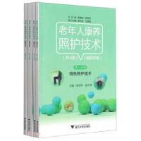 正版新书]老年人康养照护技术陈雪萍著,陈雪萍,章冬瑛 编9787308