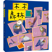 [M]木木森林 程玮 著 -9787305244544