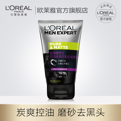 国内装柜正品欧莱雅男士控油炭爽去黑头洁面膏清洁洗面奶洁面乳官方正品100ml