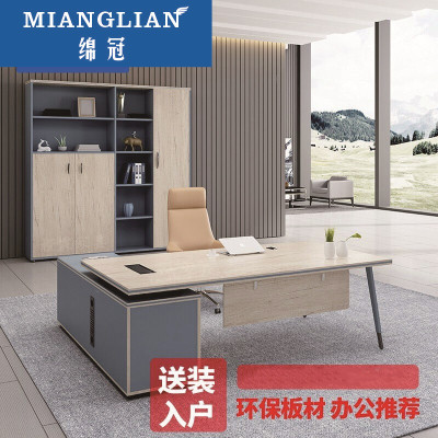 绵冠MIANGUAN老板桌 办公桌椅组合办公家具经理桌主管桌大班台桌子