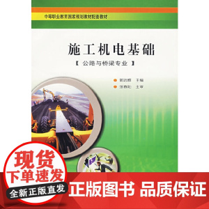 施工机电基础