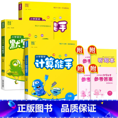 [3本套]语文+数学+英语(人教版) 四年级上 [正版]2024小学数学计算能手默写能手四年级上册人教版北师大苏教版语文