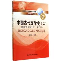 正版新书]中国古代文学史(2)(隋唐五代宋辽金)(第2版)/冷成金/21