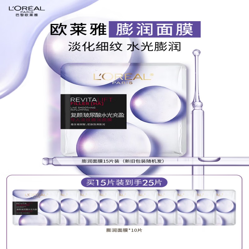 欧莱雅 L'Oreal 水洗面膜 15片 20ml 油性肤质专用 有外盒密封设计 通用人群