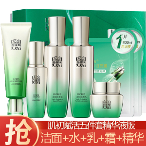 (PECHOIN)百雀羚套装护肤套装 肌初赋活 洁面90g+水90ml+乳90ml+霜50g+精华液30ml 滋润营养