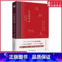 [正版]东京梦华录全本全注全译无删减孟元老著文字版清明上河图大宋汴京盛景风俗文化文白对照青少年无障碍阅读古代随笔书店书