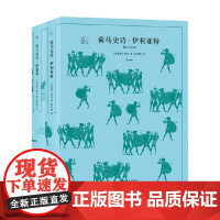 荷马史诗 伊利亚特 荷马 著 诗歌