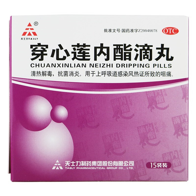 天士力 穿心莲内酯滴丸0.15g*15袋 清热解毒 抗菌消炎 用于上呼吸道感染所致的咽痛
