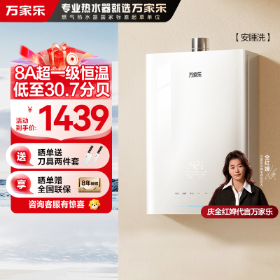 万家乐安睡洗[全红婵推荐]燃气热水器JSQ30-16S9 PRO(F) 天然气16升8A超一级恒温水伺服玻璃面板防冻