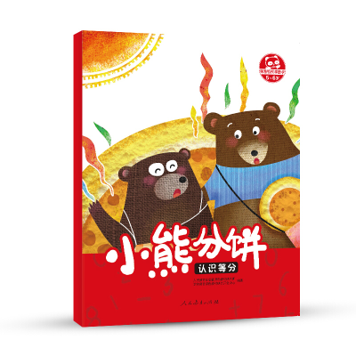 [M]小熊分饼-9787107315329